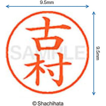 ネーム9 既製(コ) シヤチハタ