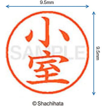 ネーム9 既製(コ) シヤチハタ