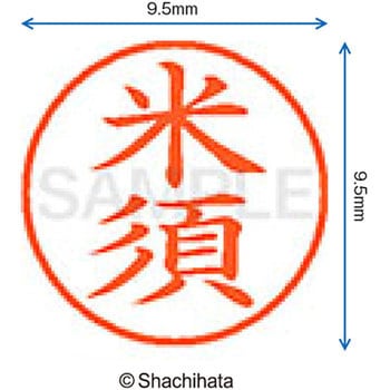 ネーム9 既製(コ) シヤチハタ