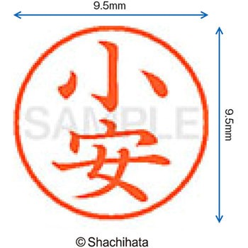 ネーム9 既製(コ) シヤチハタ