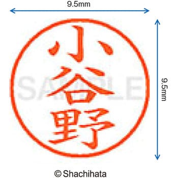 ネーム9 既製(コ) シヤチハタ