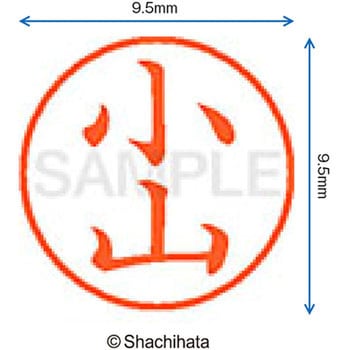 ネーム9 既製(コ) シヤチハタ