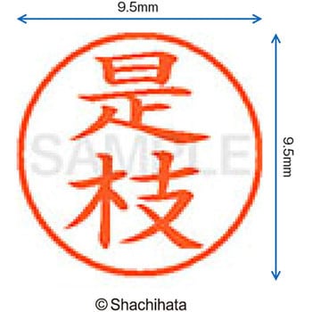 ネーム9 既製(コ) シヤチハタ
