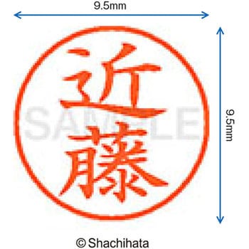 ネーム9 既製(コ) シヤチハタ