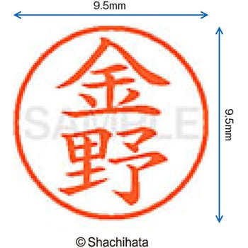 ネーム9 既製(コ) シヤチハタ