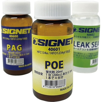 POEオイル (蛍光剤入り) SIGNET(シグネット)