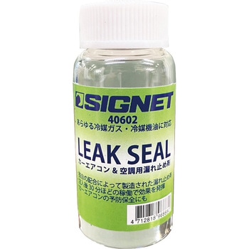 リークシールオイル SIGNET(シグネット)