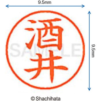 ネーム9 既製(サ) シヤチハタ