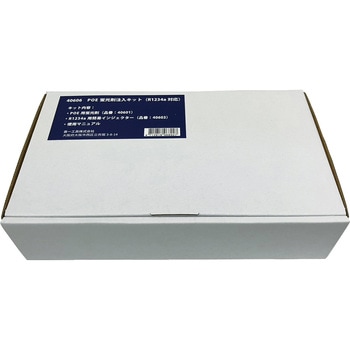 POE蛍光剤注入キット (R1234yf対応) SIGNET(シグネット)