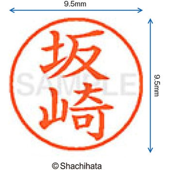 ネーム9 既製(サ) シヤチハタ