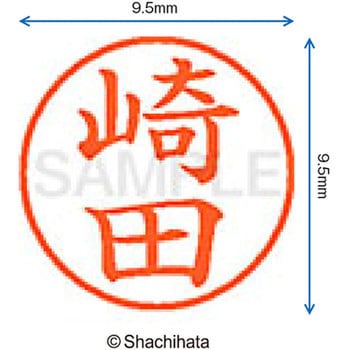 ネーム9 既製(サ) シヤチハタ