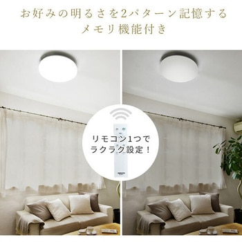 LEDシーリングライト リモコン付き YAMAZEN(山善)