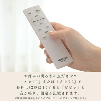 LEDシーリングライト リモコン付き YAMAZEN(山善)