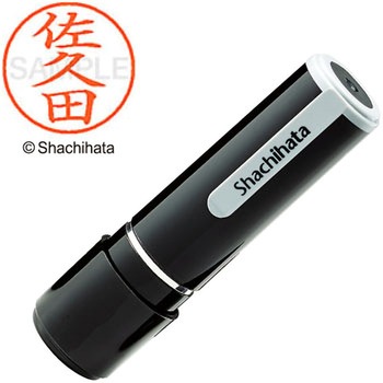 ネーム9 既製(サ) シヤチハタ