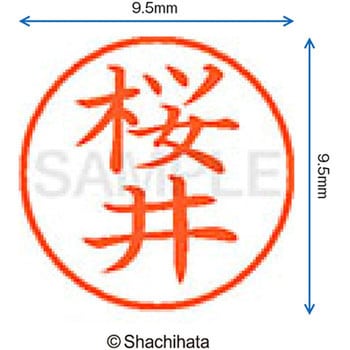 ネーム9 既製(サ) シヤチハタ