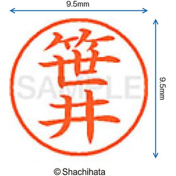 ネーム9 既製(サ) シヤチハタ