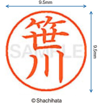 ネーム9 既製(サ) シヤチハタ