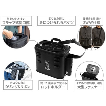 うらしまバケツ DOD(ディーオーディー)