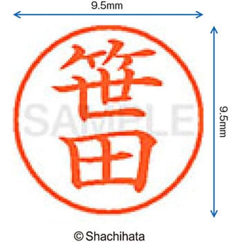 ネーム9 既製(サ) シヤチハタ