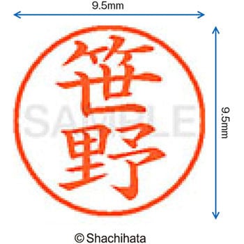 ネーム9 既製(サ) シヤチハタ