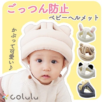 Colulu(コルル) ベビーヘルメット ごっつん防止 転倒防止 パンダ orivance