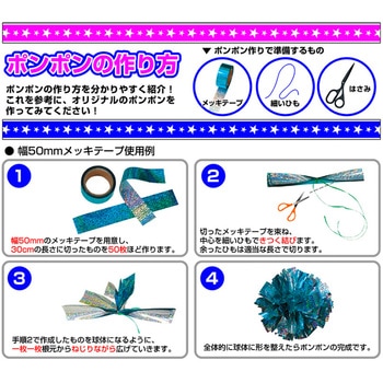 メッキテープ ロイヤルブルー 25mm×200m タカ印(ササガワ)