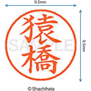 ネーム9 既製(サ) シヤチハタ