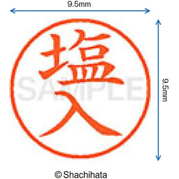 ネーム9 既製(シ) シヤチハタ