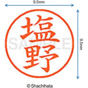 ネーム9 既製(シ) シヤチハタ
