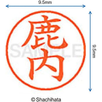 ネーム9 既製(シ) シヤチハタ