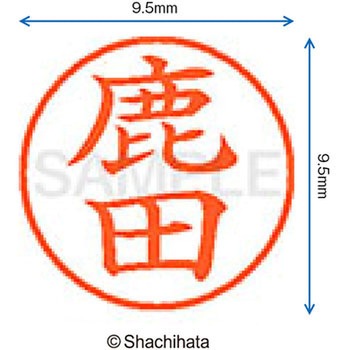 ネーム9 既製(シ) シヤチハタ
