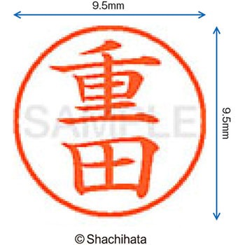 ネーム9 既製(シ) シヤチハタ