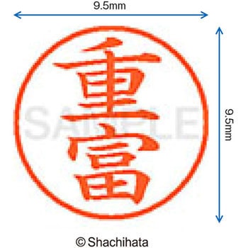 ネーム9 既製(シ) シヤチハタ