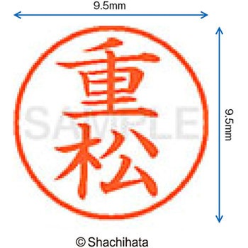 ネーム9 既製(シ) シヤチハタ