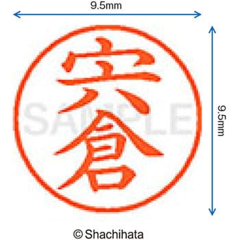 ネーム9 既製(シ) シヤチハタ