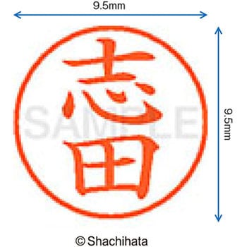 ネーム9 既製(シ) シヤチハタ