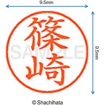 ネーム9 既製(シ) シヤチハタ