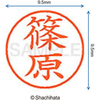 ネーム9 既製(シ) シヤチハタ