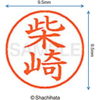 ネーム9 既製(シ) シヤチハタ