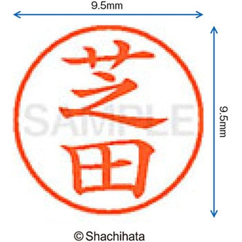 ネーム9 既製(シ) シヤチハタ
