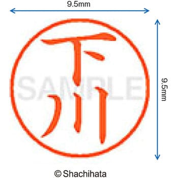 ネーム9 既製(シ) シヤチハタ