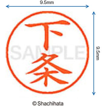 ネーム9 既製(シ) シヤチハタ