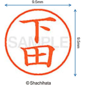ネーム9 既製(シ) シヤチハタ