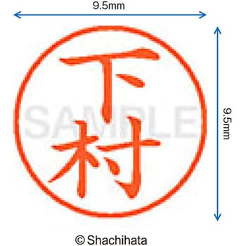 ネーム9 既製(シ) シヤチハタ