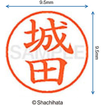 ネーム9 既製(シ) シヤチハタ