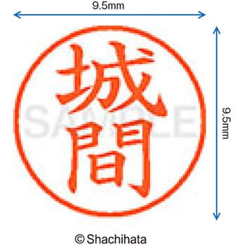 ネーム9 既製(シ) シヤチハタ