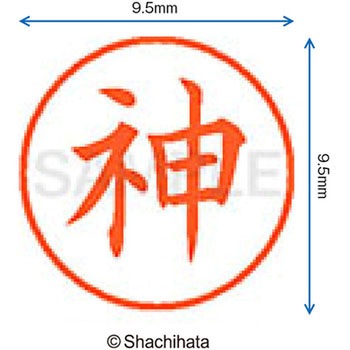 ネーム9 既製(シ) シヤチハタ