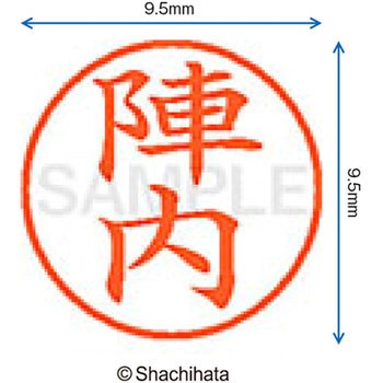 ネーム9 既製(シ) シヤチハタ