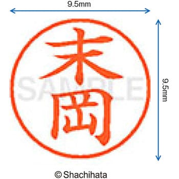 ネーム9 既製(ス) シヤチハタ