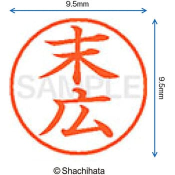 ネーム9 既製(ス) シヤチハタ